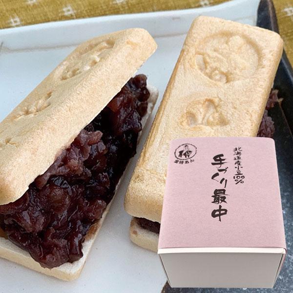 北海道産小豆100％ 手づくり最中（あん1個100g、最中皮3個） 山清 年末年始好適品 冬季限定