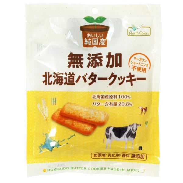 純国産北海道バタークッキー（8枚入） ノースカラーズ