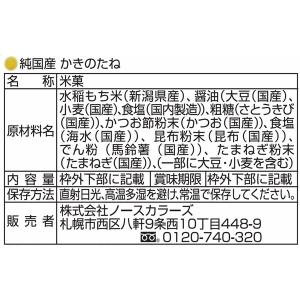 純国産かきのたね(53g) ノースカラーズの詳細画像2