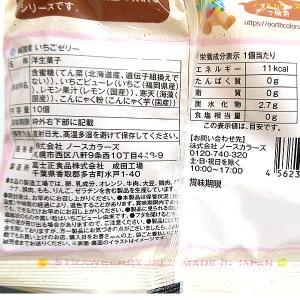 純国産いちごゼリー(10個入) ノースカラーズの詳細画像3