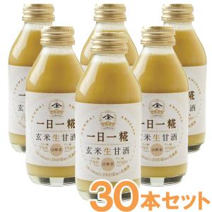 生玄米甘酒 一日一糀・乳酸菌入り（140ml×30本）ビン ヤマト醤油味噌