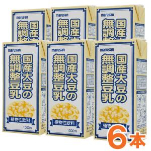 国産大豆の無調整豆乳（1000ml） 6本セット マルサンアイ