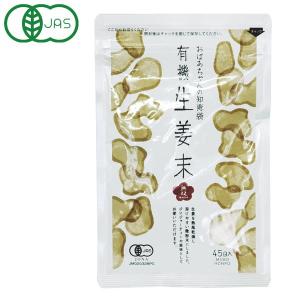 有機生姜末 アルミパック 無双本舗