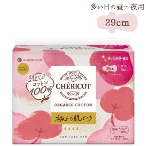 シェリコット オーガニックコットンナプキン 多い日の昼〜夜用（29cm羽つき）（8個入） 第一衛材｜shizenkan