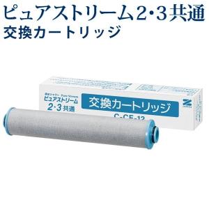 ゼンケン アクアストリーム C-MFH-75DX ゼンケン アクアストリーム交換カートリッジ C-MFH-75DX（AQUA