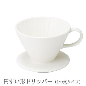 森修焼 円すい形ドリッパー 森修焼　メーカー終売