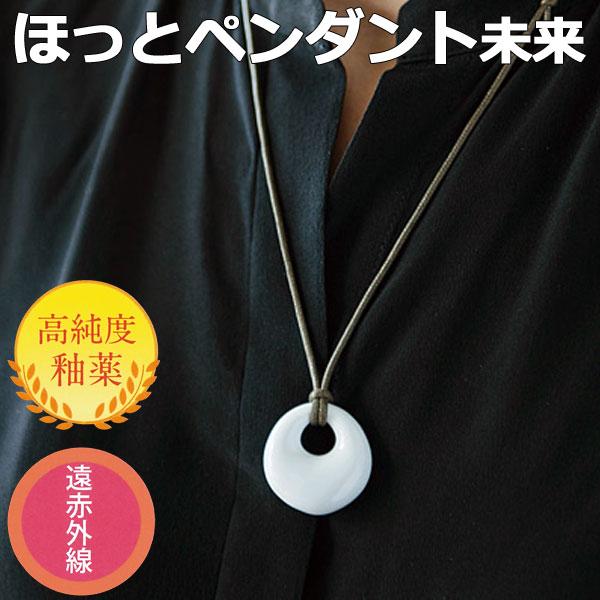 森修焼 ほっとペンダント未来 森修焼