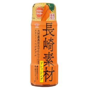 長崎素材ドレッシング 大村産黒田五寸にんじん使用スウィートベジタブル（200ml） チョーコー醤油｜shizenkan