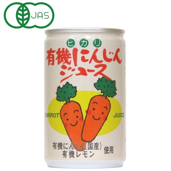 光食品 有機にんじんジュース（160g）缶 ヒカリ