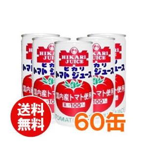 トマトジュース 有塩 190g 30本 2ケース ヒカリ まとめ買い 年9月より発送予定 Www Mohmmadiyon Com