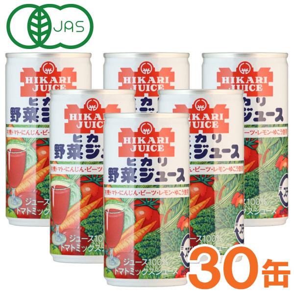 光食品 有機野菜使用・野菜ジュース・有塩（190g×30本セット）缶 ヒカリ お得なまとめ買い