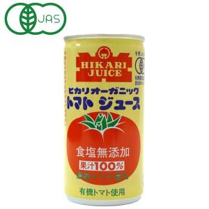 光食品 オーガニックトマトジュース（無塩）濃縮トマト還元（190g）缶 ヒカリ｜shizenkan