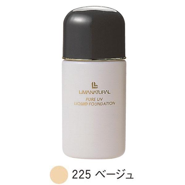 ピュアUVリクイドファンデーション L-225ベージュ（30ml） リマナチュラル