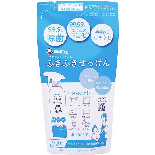 ふきふきせっけんバブルガード（つめかえ）（250ml） シャボン玉石けん