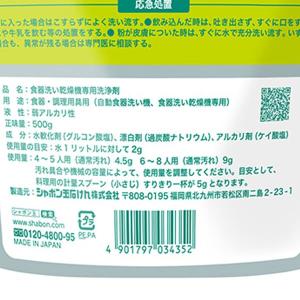 食器洗い機専用(500g) シャボン玉石けんの詳細画像1