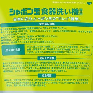 食器洗い機専用(500g) シャボン玉石けんの詳細画像2