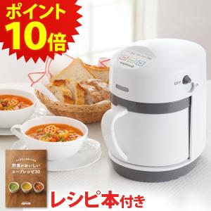 8％OFFクーポン 野菜スープメーカー スープリーズR〔ZSP-4〕 ゼンケン 直送につき代引・同梱不可｜shizenkan