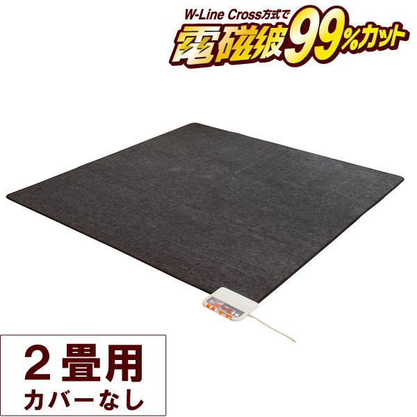 電磁波99％カット（磁界）電気ホットカーペット・本体のみ 2畳相当〔ZCB-20S〕 ゼンケン 直送...