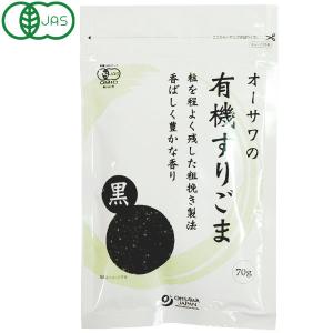 オーサワの有機すりごま（黒）（70g） オーサワジャパン｜PURE・HEART　自然館