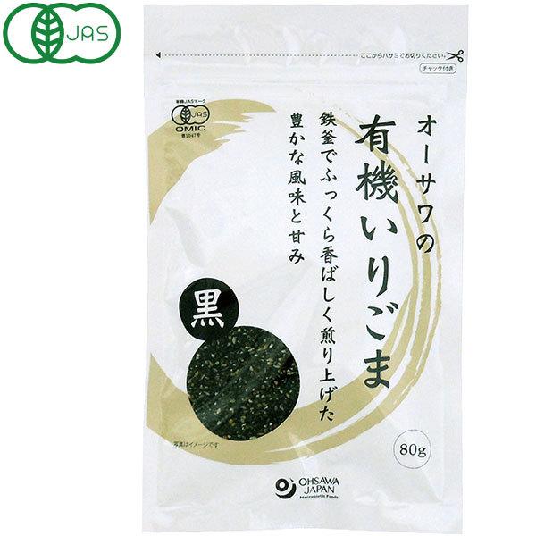 オーサワの有機いりごま（黒）（80g） オーサワジャパン