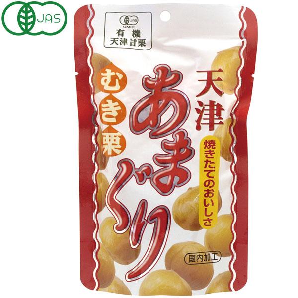 有機むきぐり（天津あまぐり・むき栗）（80g） 丸成商事