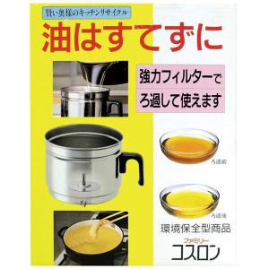 日本ケミファ 油こし クレーマジック オイルポット オールステンレス