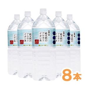 金城の華 純天然のアルカリイオン水（2L） 8本セット ケイ・エフ・ジー 送料込｜shizenkan