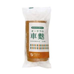 オーサワの車麩（12枚） オーサワジャパン