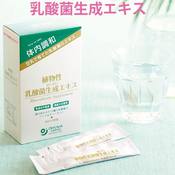 植物性乳酸菌生成エキス（5ml×30包） オーサワジャパン