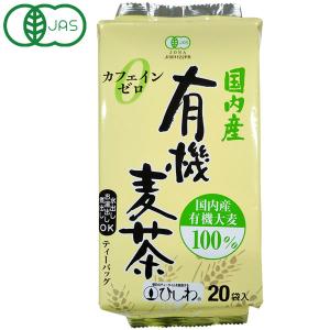 ひしわ 有機麦茶（200g（10g×20袋入）） 菱和園｜shizenkan