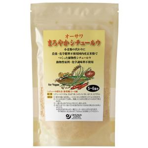 オーサワ まろやかシチュールウ（120g）5〜6皿分 オーサワジャパン｜PURE・HEART　自然館