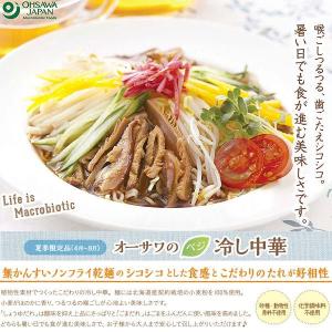 オーサワのベジ冷し中華・ごまだれ(130g(う...の詳細画像1