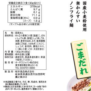 オーサワのベジ冷し中華・ごまだれ(130g(う...の詳細画像2