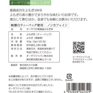 オーサワの徳島産よもぎ茶 ティーバッグ(40g...の詳細画像1