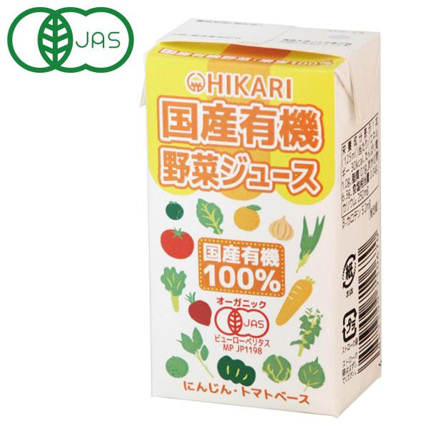 光食品 国産有機野菜ジュース（125ml）カートカン ヒカリ