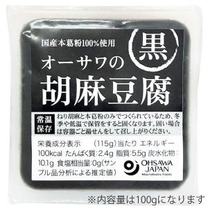 オーサワの胡麻豆腐（黒）（100g） オーサワジャパン｜shizenkan