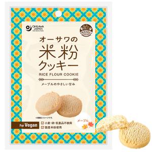 オーサワの米粉クッキー（メープル）（60g） オーサワジャパン｜shizenkan