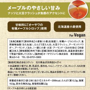 オーサワのVEGAN PROTEIN BAR ...の詳細画像2
