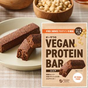 オーサワのVEGAN PROTEIN BAR プロテインバー（ココア）（2本入（約60g）） オーサワジャパン 数量限定