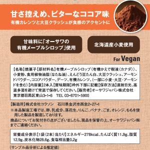 オーサワのVEGAN PROTEIN BAR ...の詳細画像2
