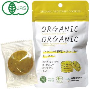 カボチャとシードのオーガニックベジタブルクッキー...の商品画像