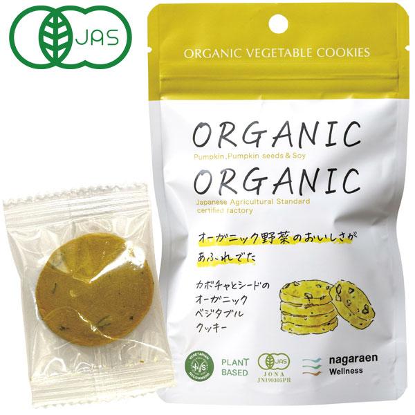 カボチャとシードのオーガニックベジタブルクッキー（5枚（30g）） 長良園