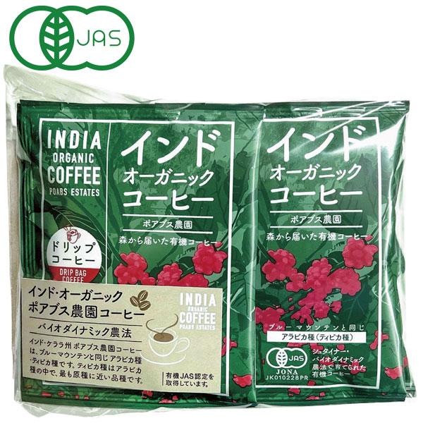 インドオーガニックコーヒー（ポアブス農園）ドリップタイプ（10袋パック）（10g×10袋） マカイバ...