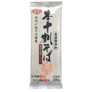 国産 本十割そば（信州戸隠そば）（200g） 信州戸隠そば｜shizenkan