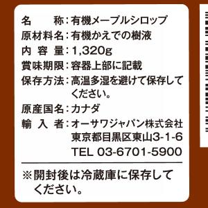 オーサワの有機メープルシロップ アンバー(リッ...の詳細画像3