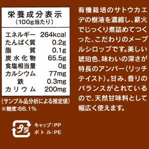 オーサワの有機メープルシロップ アンバー(リッ...の詳細画像4