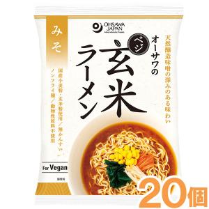 オーサワのベジ玄米ラーメン（みそ）（118g（うち麺80g）） 20個セット オーサワジャパン お得なまとめ買い｜shizenkan