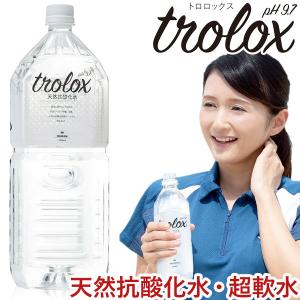 trolox（トロロックス）天然抗酸化水・超軟水（2L） トロロックス｜shizenkan