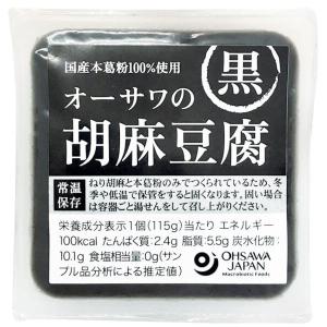 オーサワの胡麻豆腐（黒）（115g） オーサワジャパン リニューアル準備中｜shizenkan