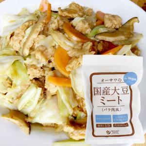 オーサワの国産大豆ミート（バラ肉風）（80g） オーサワジャパン｜shizenkan